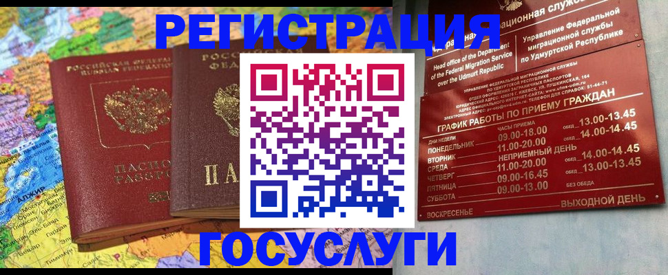 временная регистрация надежно в Дальнегорске