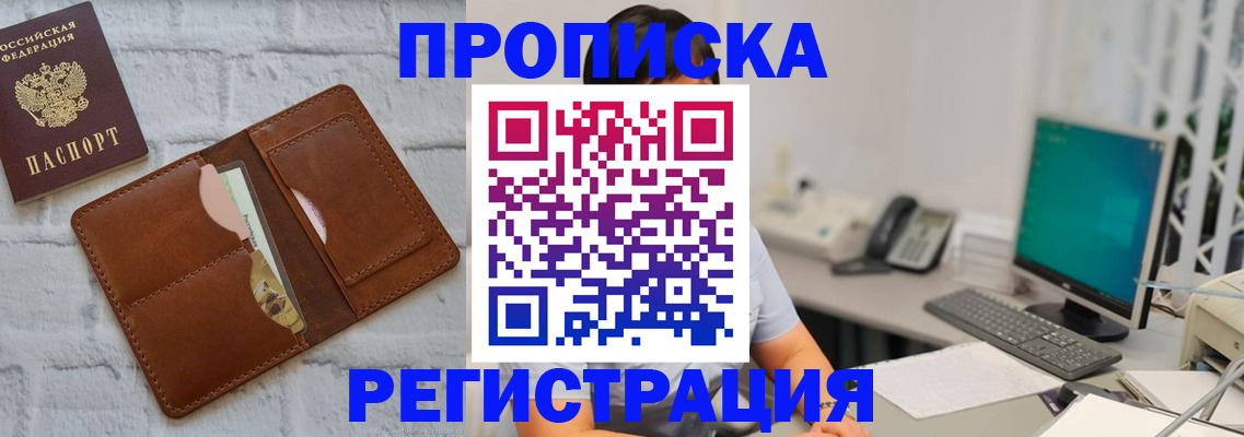 прописка поиск в Дальнегорске