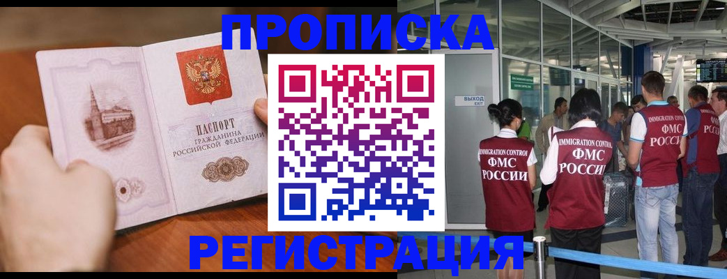 прописка законно в Дальнегорске