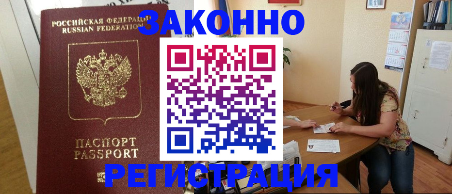 временная регистрация в Дальнегорске