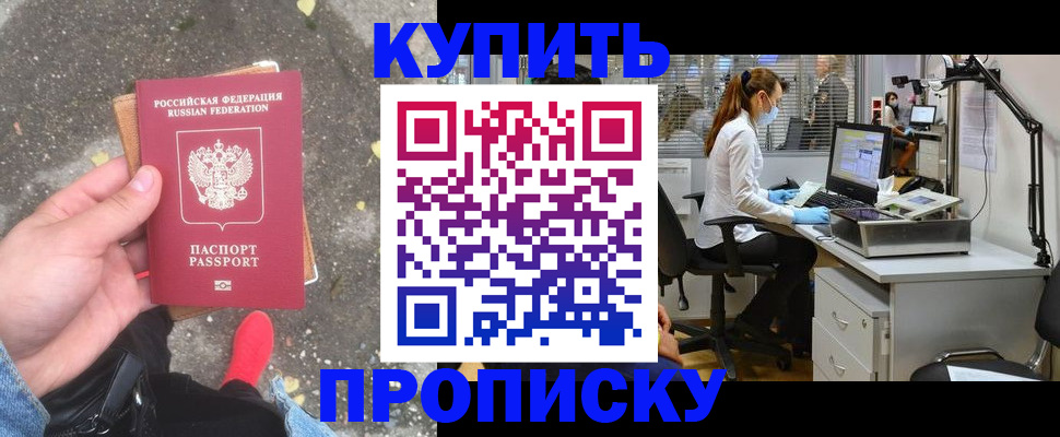 временная регистрация купить в Дальнегорске
